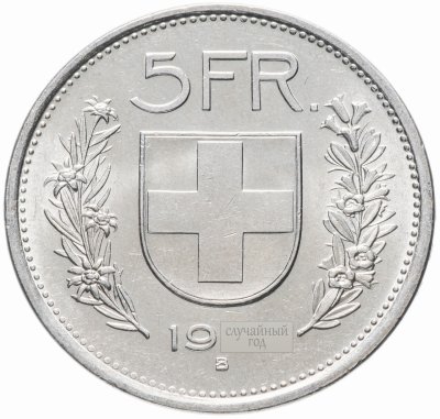 купить Швейцария 5 франков 1965-1969 случайный год