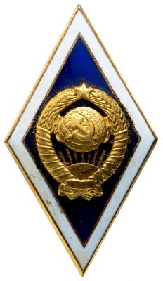 купить Знак "Об окончании Гуманитарного ВУЗа", латунь, горячая эмаль, ЛМД, СССР, 1965-1975 г.