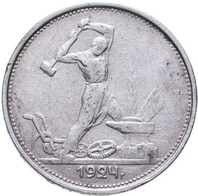 купить полтинник 1924 ТР