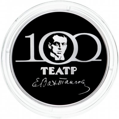 купить 3 рубля 2021 Proof "100 лет Государственному академическому театру имени Евгения Вахтангова"