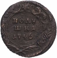 Купить полушка 1746