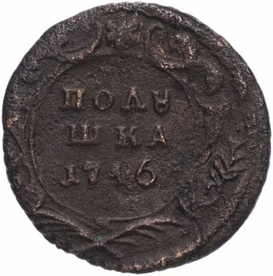 купить полушка 1746