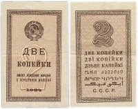 купить 2 копейки 1924