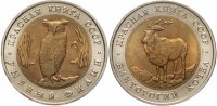 купить Набор из 2 монет 5 рублей 1991 Красная Книга ( Рыбный Филин + Винторогий Козёл ) Яркий штемпельный блеск