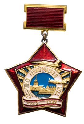 купить Значок СССР "Защитнику Ленинградского неба"