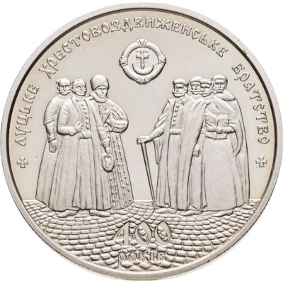 купить Украина 5 гривен 2017 "400 лет Луцкому Кресто-Воздвиженскому братству"