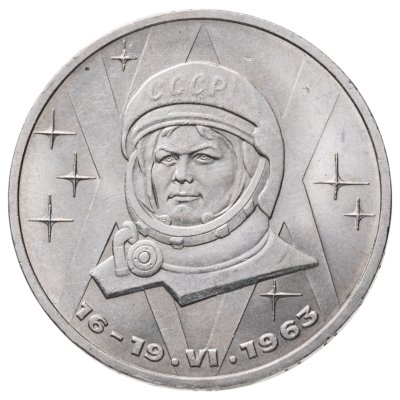 купить 1 рубль 1983 20-летие первого полета в космос женщины - гражданки СССР В. В. Терешковой