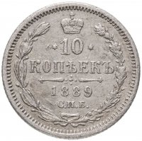 купить 10 копеек 1889 СПБ-АГ