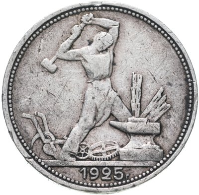 купить полтинник 1925 ПЛ
