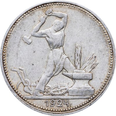 купить полтинник 1924 ПЛ