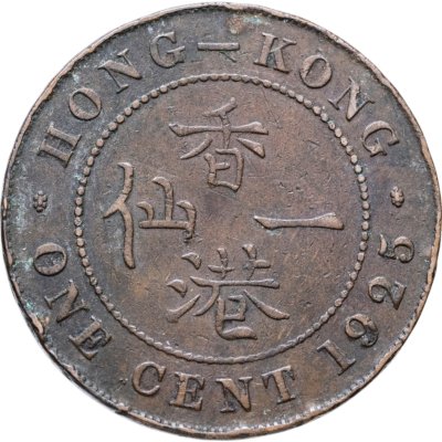купить Гонконг 1 цент (cent) 1925