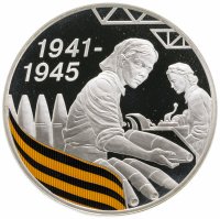 купить 3 рубля 2010 СПМД 65-я годовщина Победы в Великой Отечественной войне 1941-1945 гг. женщина укладывающая снаряды