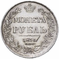 купить 1 рубль 1836 СПБ-НГ орёл 1832, реверс: венок 7 звеньев