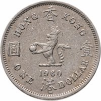 купить Гонконг Британский 1 доллар (dollar) 1960 KN, отметка монетного двора "KN", крупный тип, гурт с желобом