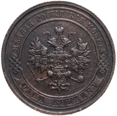 купить 1 копейка 1914 СПБ