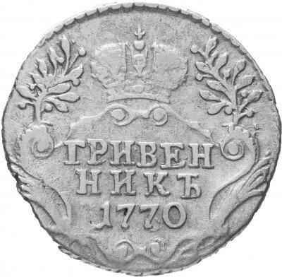 купить Гривенник 1770 СПБ-TI
