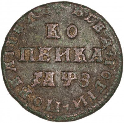 купить 1 копейка 1707 МД