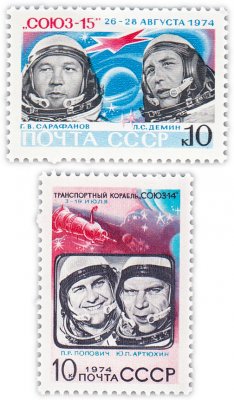 купить Полная серия 1974 "Освоение космоса. Полет космических кораблей "Союз-14" и "Союз-15"" (2 марки)
