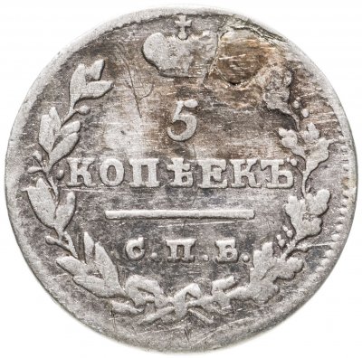 купить 5 копеек 1823 СПБ-ПД реверс корона узкая