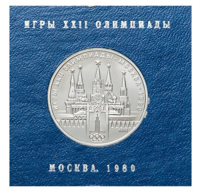 купить 1 рубль 1978 "Олимпиада - 80. Московский Кремль" улучшенный UNC (Пруф-Лайк) в футляре Госбанка СССР