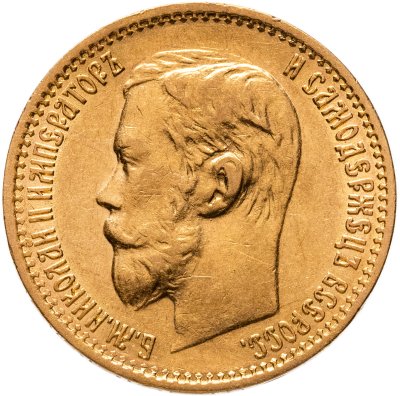 купить 5 рублей 1898 АГ Николай 2, Биткин №20