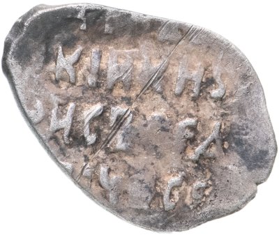 купить Борис Федорович Годунов копейка РЗ-1599г. чекан Пскова ПС(№ 183 по КГХ)