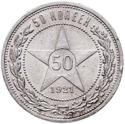 купить 50 копеек 1921 АГ в слабе Монетник.ру UNC det.