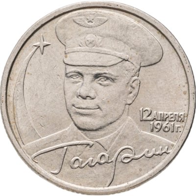 купить 2 рубля 2001 ММД "40-летие полета Ю.А. Гагарина в космос"