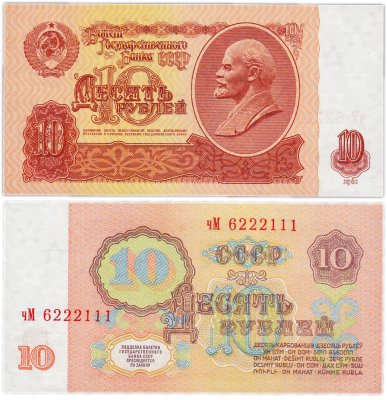 купить 10 рублей 1961 красивый номер 6222111 ПРЕСС