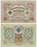 Купить 3 рубля 1905 управляющий Шипов, кассир Гаврилов