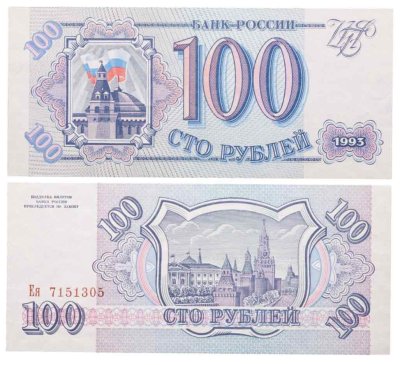 купить 100 рублей 1993 тип литер Большая/маленькая