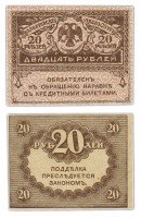 купить 20 рублей 1917 "Керенка"