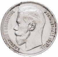 купить 1 рубль 1896 *, Биткин №193
