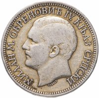 купить Сербия 5 динаров (динара, dinara) 1879