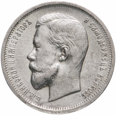 купить 50 копеек 1912 ЭБ
