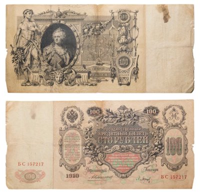 купить 100 рублей 1910 управляющий Коншин, кассир Барышев, серия БС