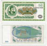 купить МММ 100 билетов, 1-й выпуск, серия МА