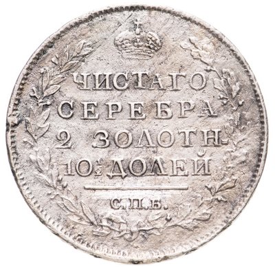 купить полтина 1817 СПБ-ПС