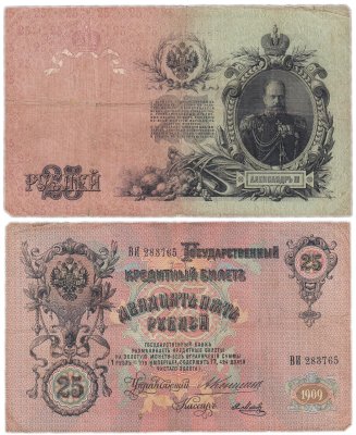 купить 25 рублей 1909 Коншин, кассир Метц