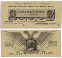 Купить Юденич 25 копеек 1919 ПРЕСС