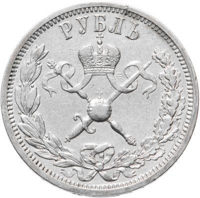 купить 1 рубль 1896 АГ "В память коронации Императора Николая II"