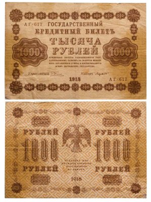 купить 1000 рублей 1918 управляющий Пятаков