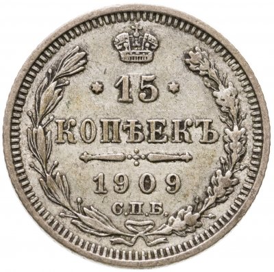 купить 15 копеек 1909 СПБ-ЭБ