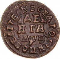 Купить денга 1717 года