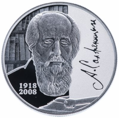 купить 2 рубля 2018 СПМД Proof "Писатель А.И. Солженицын, к 100-летию со дня рождения (11.12.1918)"