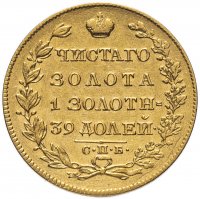 купить 5 рублей 1830 СПБ-ПД