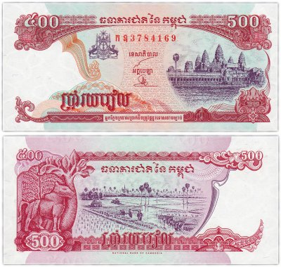 купить Камбоджа 500 риель 1998 год Pick 43b(2)