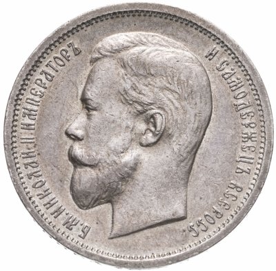 купить 50 копеек 1912 ЭБ