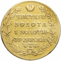 Купить 5 рублей 1818 СПБ-МФ