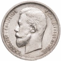 купить 50 копеек 1913 ВС
